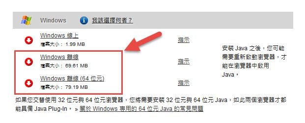 下載安裝 Java 8